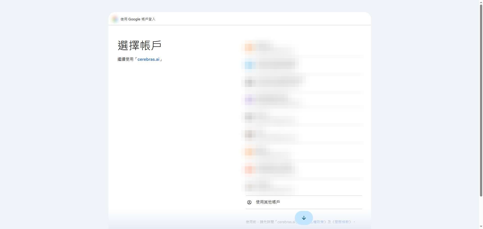 Google account chooser (account details blurred)